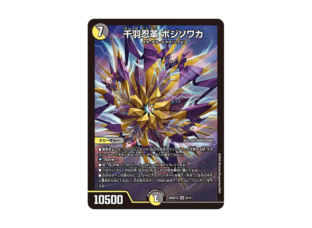 千羽忍革 ボジソワカ SR [26SD1S 6/14](ドキドキつよいデッキ「25の王道」)