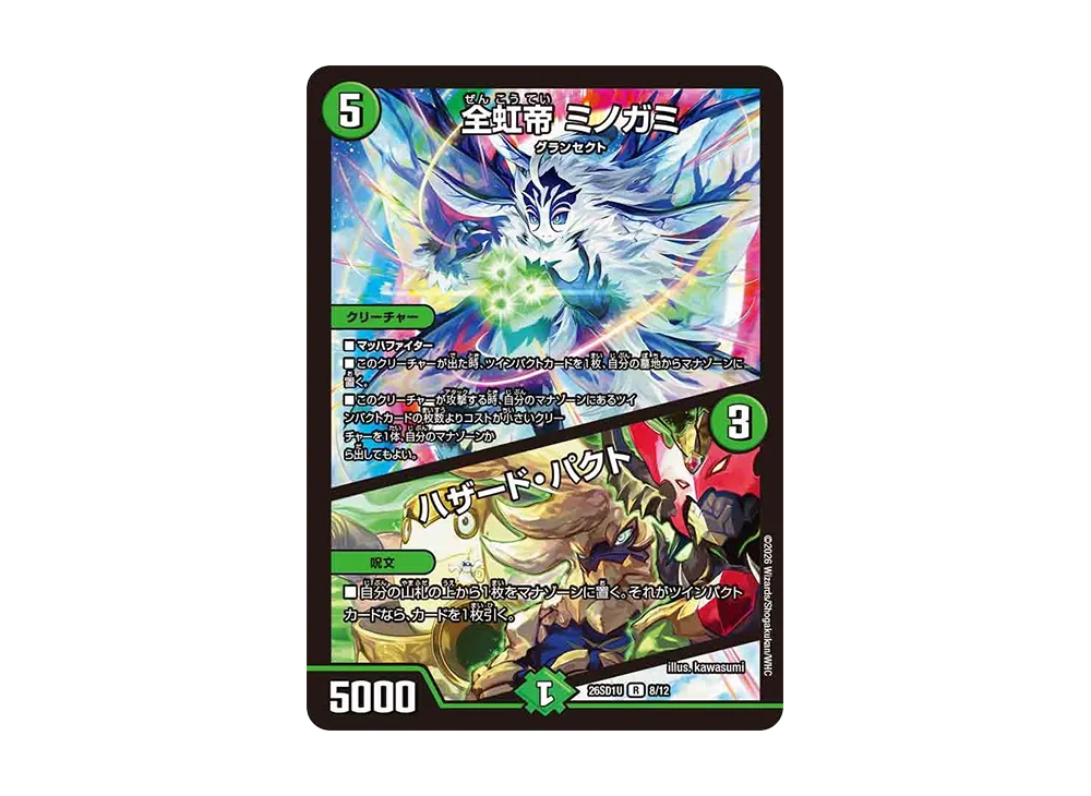 全虹帝 ミノガミ / ハザード・パクト R [26SD1U 8/12](ドキドキつよいデッキ「25の王道」)