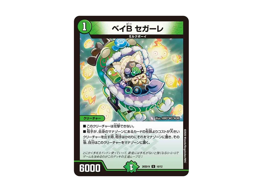 ベイB セガーレ U [26SD1V 10/12](ドキドキつよいデッキ「25の王道」)