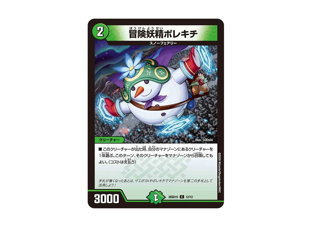 冒険妖精ポレキチ C [26SD1V 12/12](ドキドキつよいデッキ「25の王道」)