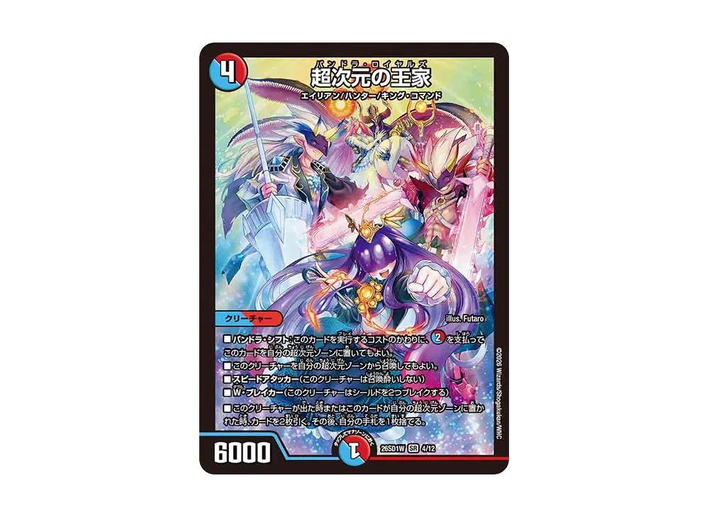 超次元の王家 SR [26SD1W 4/12](ドキドキつよいデッキ「25の王道」)