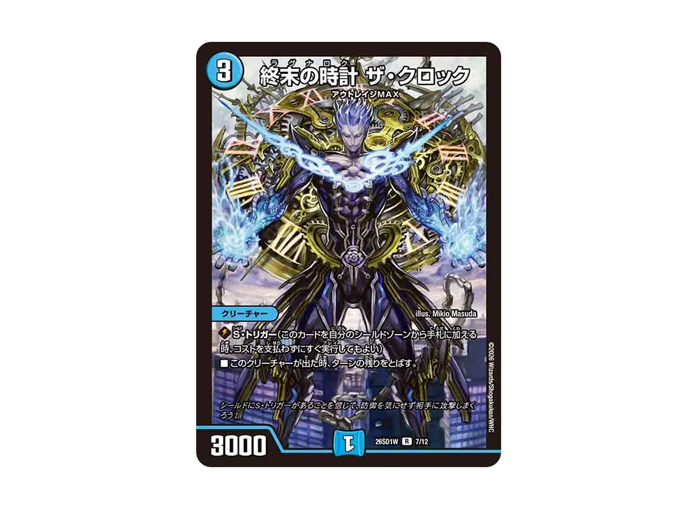 終末の時計 ザ・クロック R [26SD1W 7/12](ドキドキつよいデッキ「25の王道」)