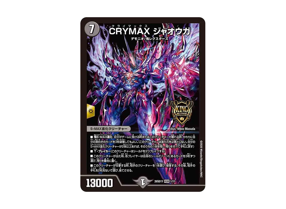 CRYMAX ジャオウガ KGM [26SD1Y 1/11](ドキドキつよいデッキ「25の王道」)