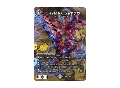 ボルシャックドリームドラゴン Bシークレット ドキドキつよいデッキ25 ボルシャックドリームドラゴン Bシークレット ドキドキつよいデッキ25