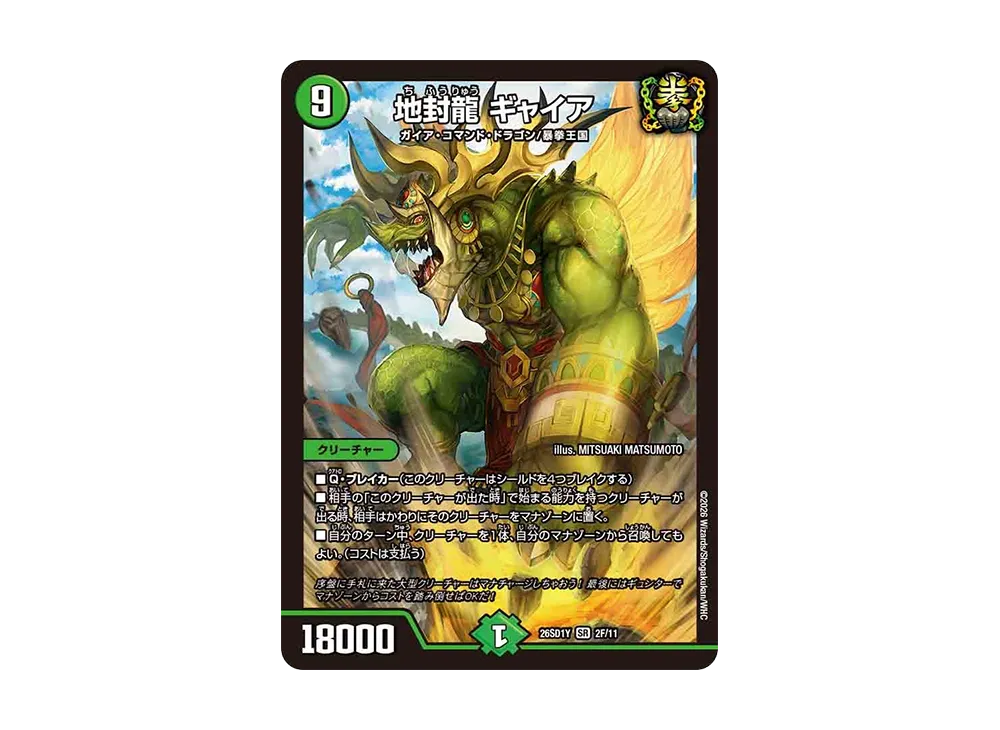 地封龍 ギャイア SR [26SD1Y 2F/11](ドキドキつよいデッキ「25の王道」)