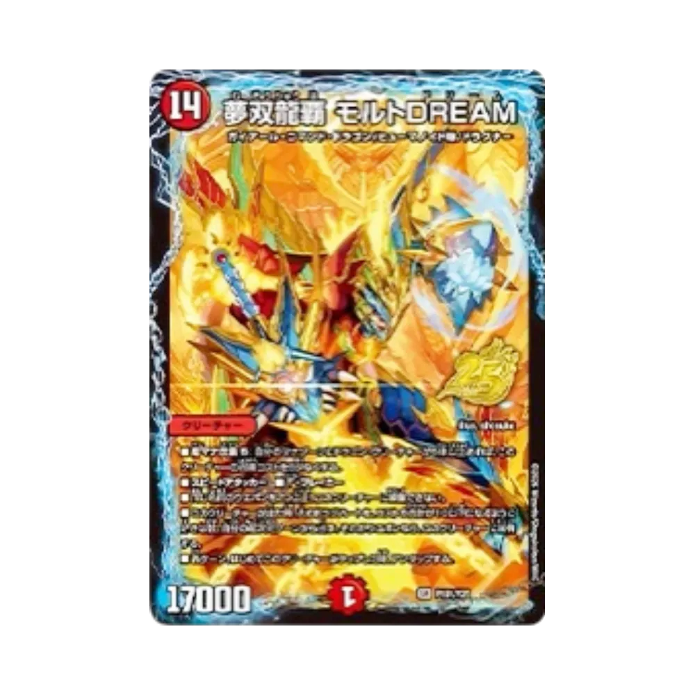 デュエルマスターズ TCG 逆札篇「25周年サンキューパック 秋ver