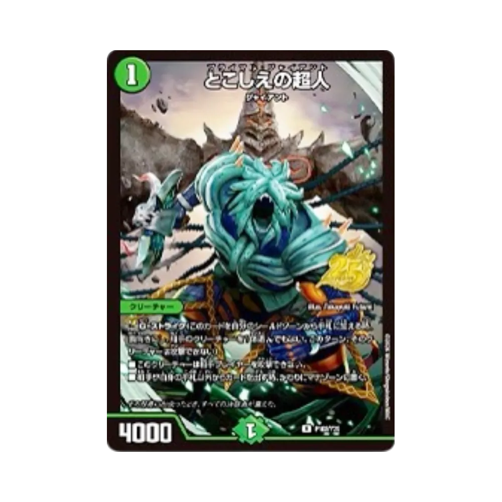 デュエルマスターズ TCG 逆札篇「25周年サンキューパック 秋ver