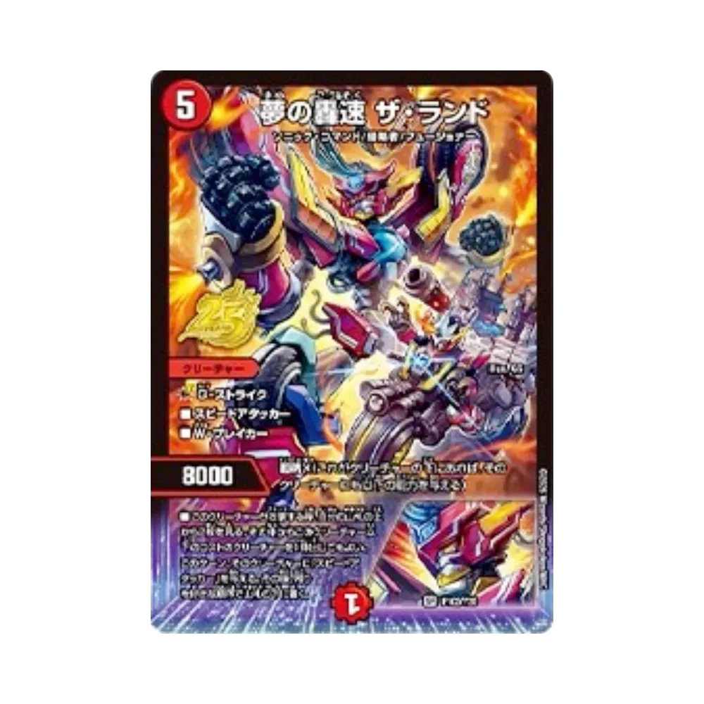 デュエルマスターズ TCG 逆札篇「25周年サンキューパック 秋ver