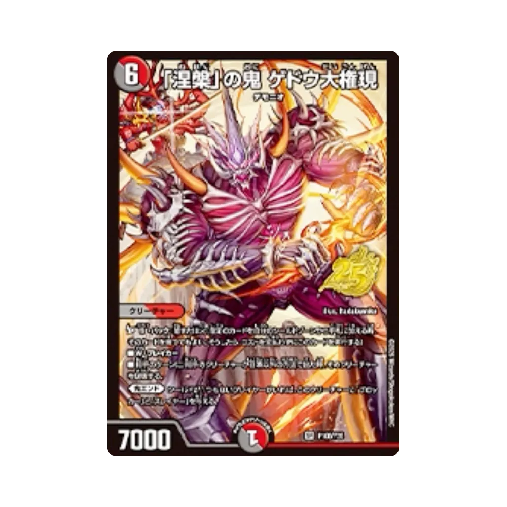 「涅槃」の鬼 ゲドウ大権限 SR [P094/Y25](逆札篇「25周年サンキューパック 秋ver.」)