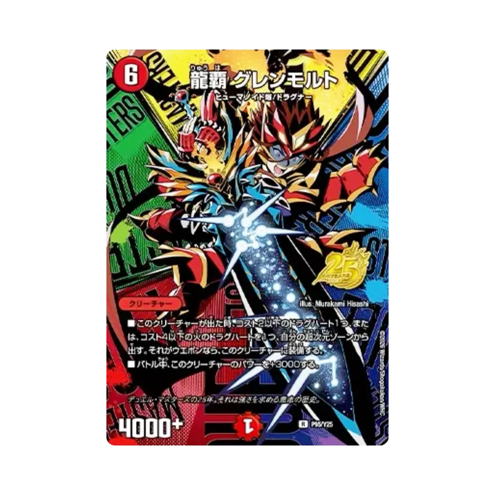 デュエルマスターズ TCG 逆札篇「25周年サンキューパック 秋ver