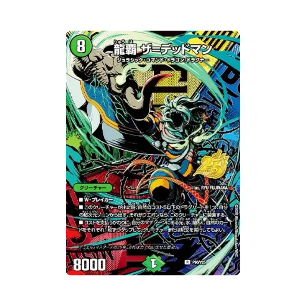 デュエルマスターズ TCG 逆札篇「25周年サンキューパック 秋ver