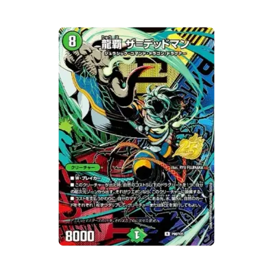 デュエルマスターズ TCG 逆札篇「25周年サンキューパック 秋ver デュエルマスターズ TCG 逆札篇「25周年サンキューパック 秋ver
