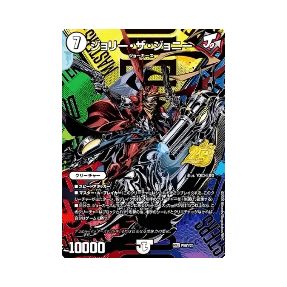 デュエルマスターズ TCG 逆札篇「25周年サンキューパック 秋ver