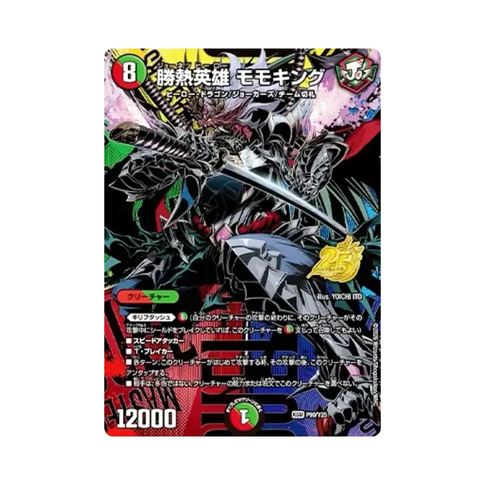 デュエルマスターズ TCG 逆札篇「25周年サンキューパック 秋ver