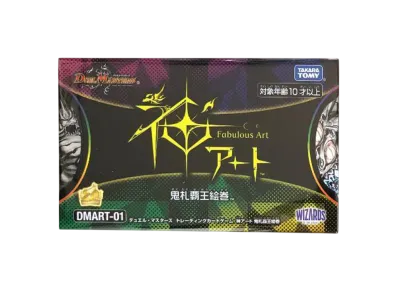 デュエルマスターズ TCG 神アート「鬼札覇王絵巻」