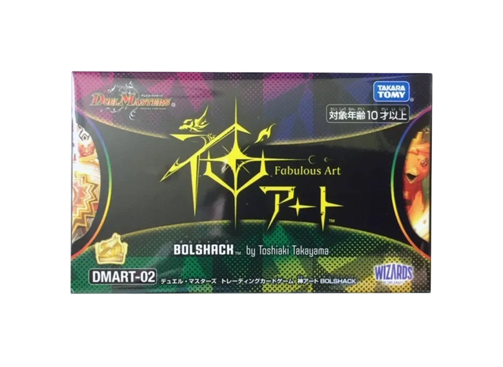 デュエルマスターズ TCG 神アート「Bolshack by Toshiaki Takayama」