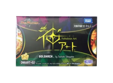 デュエルマスターズ TCG 神アート「Bolshack by Toshiaki Takayama」