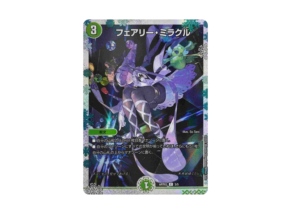 デュエルマスターズ TCG 神アート「フェアリー・ライブラリー」の新品