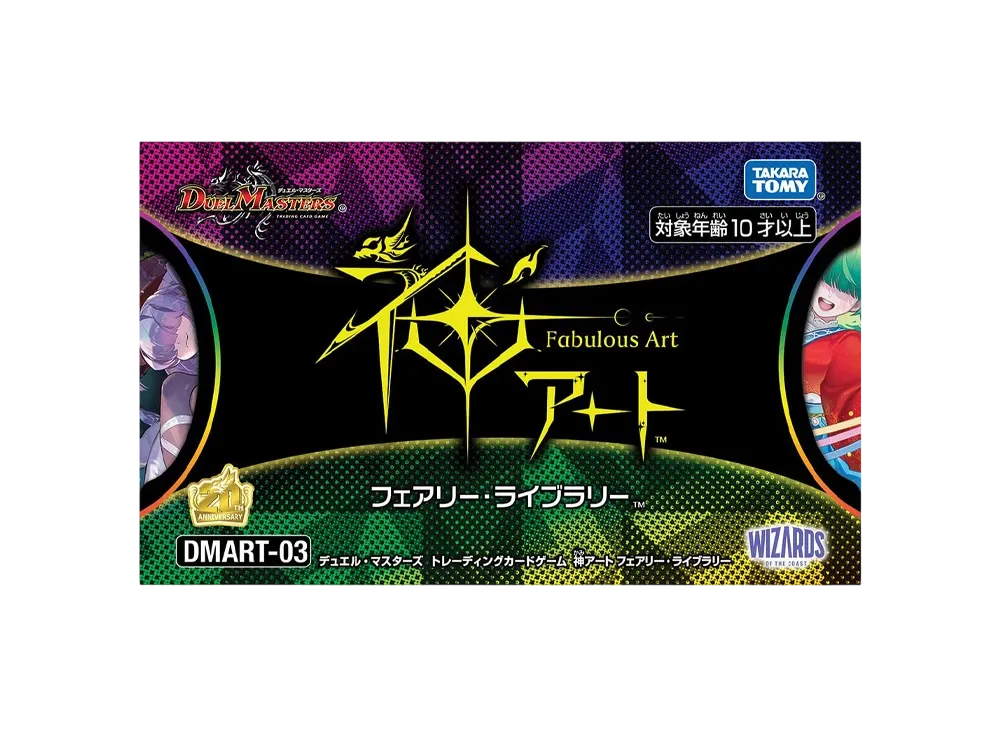 デュエルマスターズ TCG 神アート「フェアリー・ライブラリー」の新品