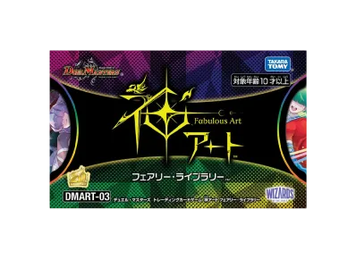 デュエルマスターズ TCG 神アート「フェアリー・ライブラリー」