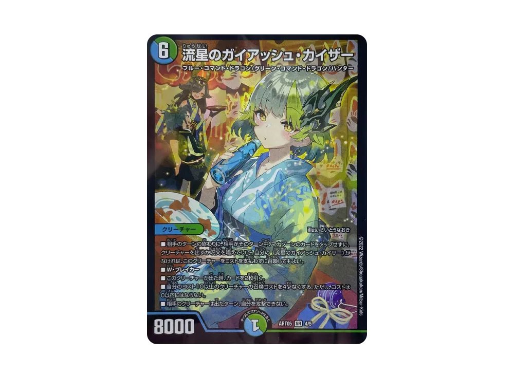 デュエルマスターズ Gaiash Kaiser, Meteor #4 デュエルマスターズ デュエルマスターズ Gaiash Kaiser, Meteor #4 デュエルマスターズ