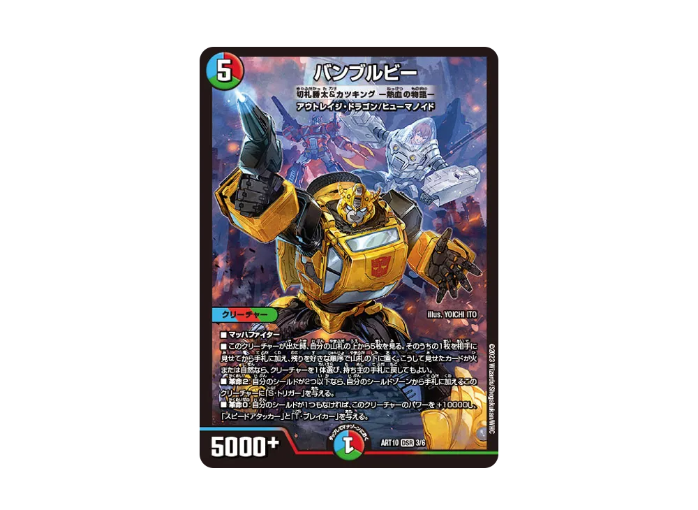 デュエルマスターズ Fabulous Art 3パックセット デュエルマスターズ TCG 神アート 「デュエマ x トランスフォーマーズ