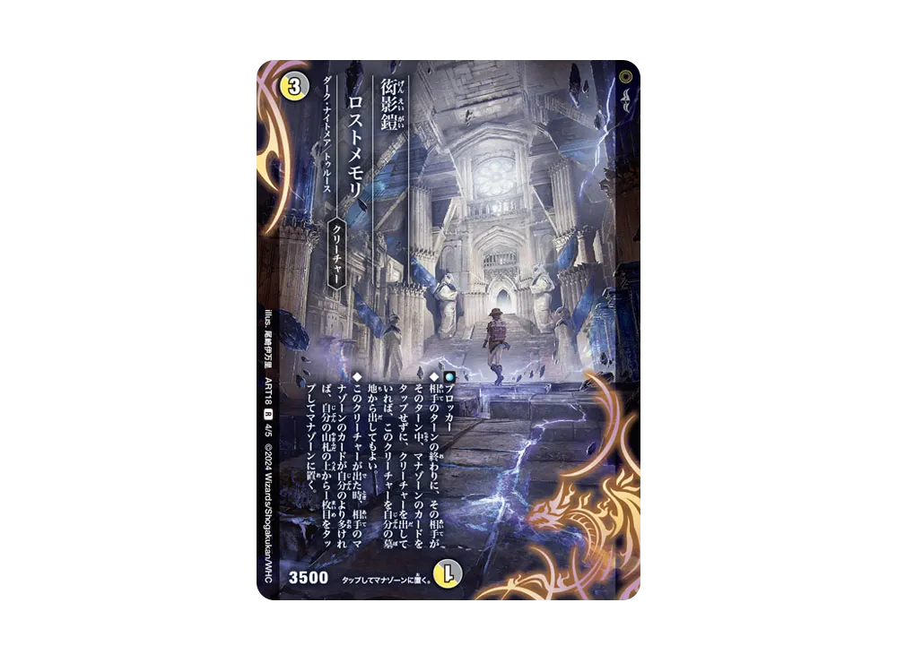 芸魔王将 カクメイジン OR [DMART-18 1/5](神アート 「超獣世界の歩き