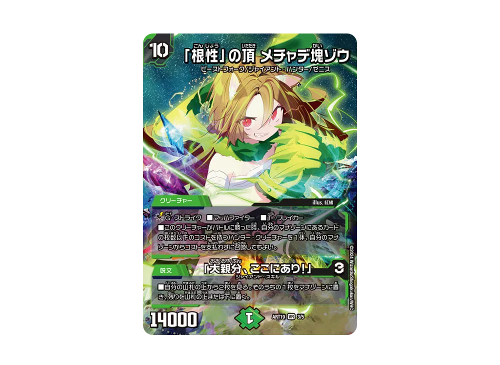 必然」の頂 リュウセイ／「オレの勝利だオフコース！」 SR [DMART-19 1
