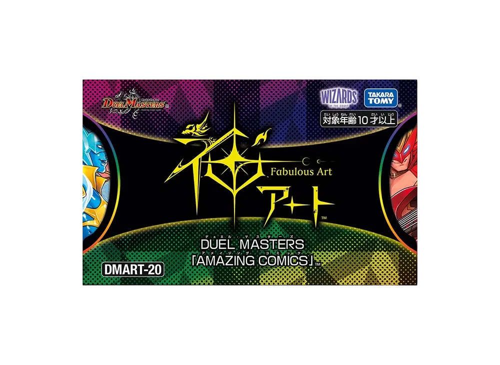 デュエルマスターズ TCG 神アート 「AMAZING COMICS」