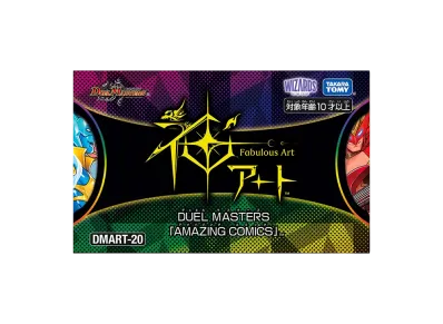 デュエルマスターズ TCG 神アート 「AMAZING COMICS」