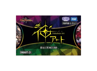 デュエルマスターズ TCG 神アート 「美女と死神の決断」