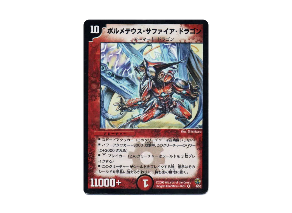 Bolmeteus Sapphire Dragon VR [DMC-27 4/55](CoroCoro Dream Pack)