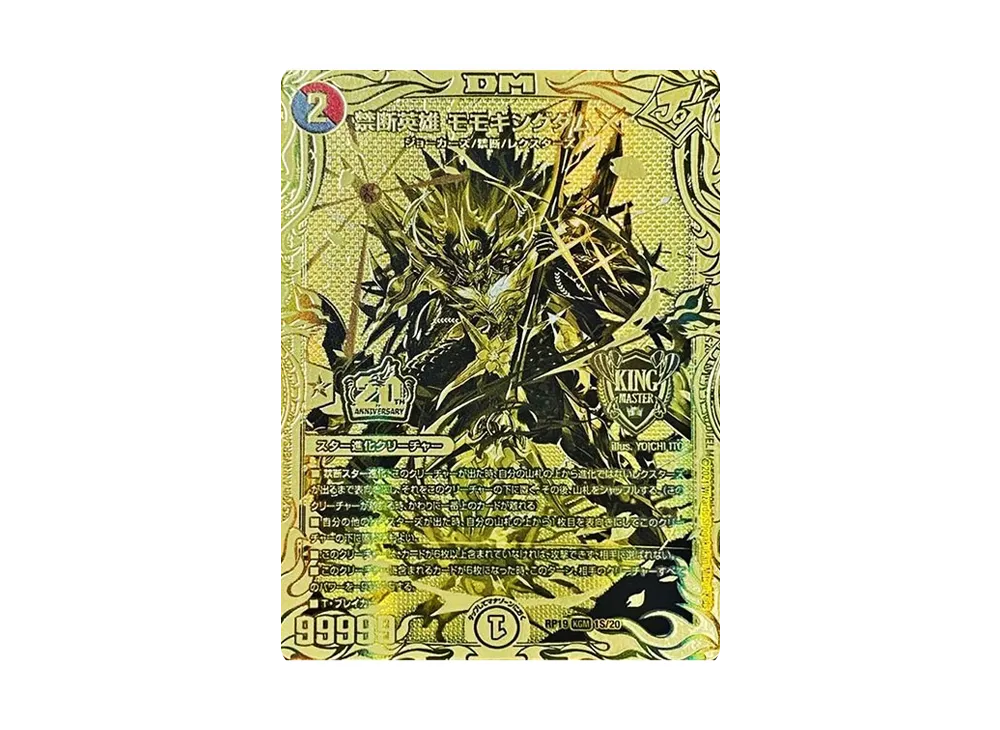 禁断英雄モモキングダムX KGM [DMRP-19 1S/20](DMRP-19 「王来篇 第3弾 禁断龍VS禁断竜」)