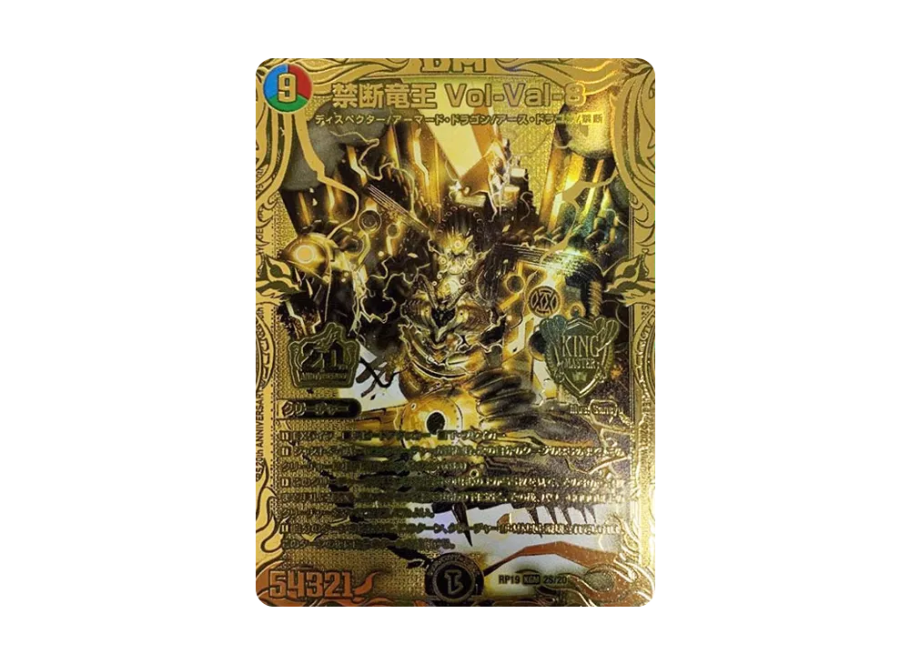 禁断竜王Vol-Val-8 KGM [DMRP-19 2S/20](DMRP-19 「王来篇 第3弾 禁断龍VS禁断竜」)