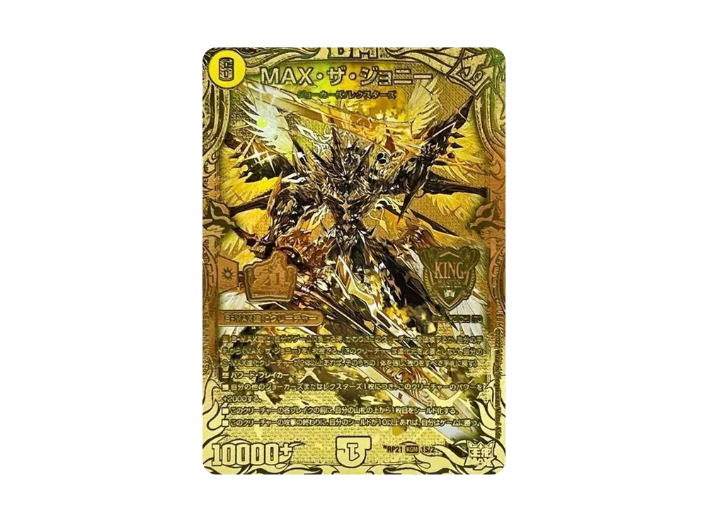 ブランド-MAX SR [DMRP-21 8B/10](王来MAX 第1弾「鬼ヤバ逆襲S-MAX