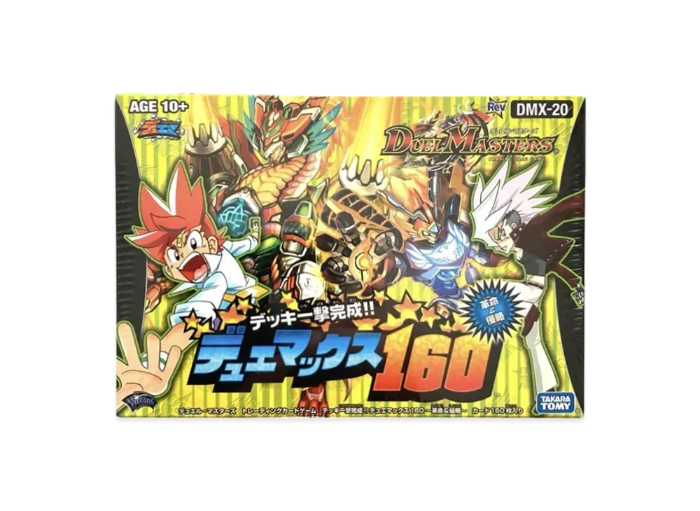 デュエルマスターズ TCG 革命編「デッキ一撃完成!! デュエマックス160」
