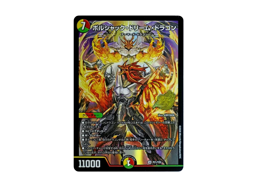 デュエルマスターズ TCG 逆札篇「25周年サンキューパック 春ver デュエルマスターズ TCG 逆札篇「25周年サンキューパック 春ver