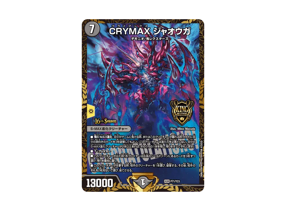 CRYMAX ジャオウガ KGM [P71/Y23](プロモーションカード 「チャンピオンシップ公認サポート 優秀賞」)