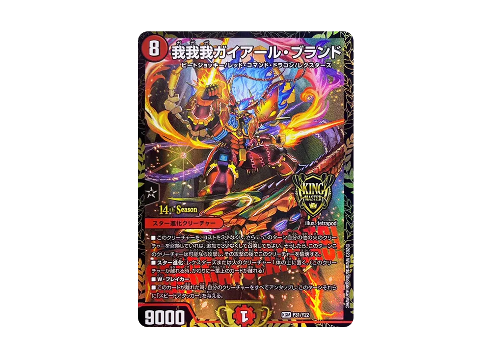 我我我ガイアール・ブランド KGM [PROMO P31/Y22](14th公認チャンピオンシップ優勝者贈呈賞品)