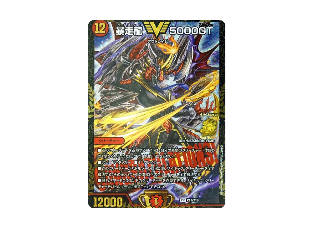 暴走龍5000GT VIC [PROMO P17/Y16](4th Season公認チャンピオンシップ 優勝者賞)