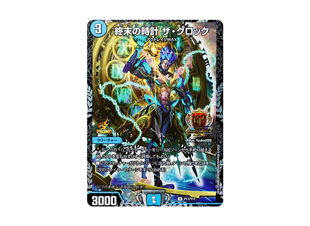 デュエルマスターズ 終末の時計ザ・クロック プロモ P18/Y12 4枚セット