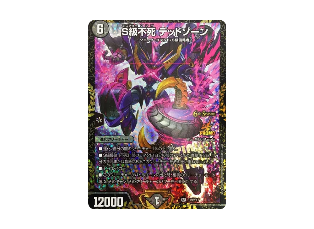 S級不死デッドゾーン SR [PROMO P19/Y17](6th公認チャンピオン