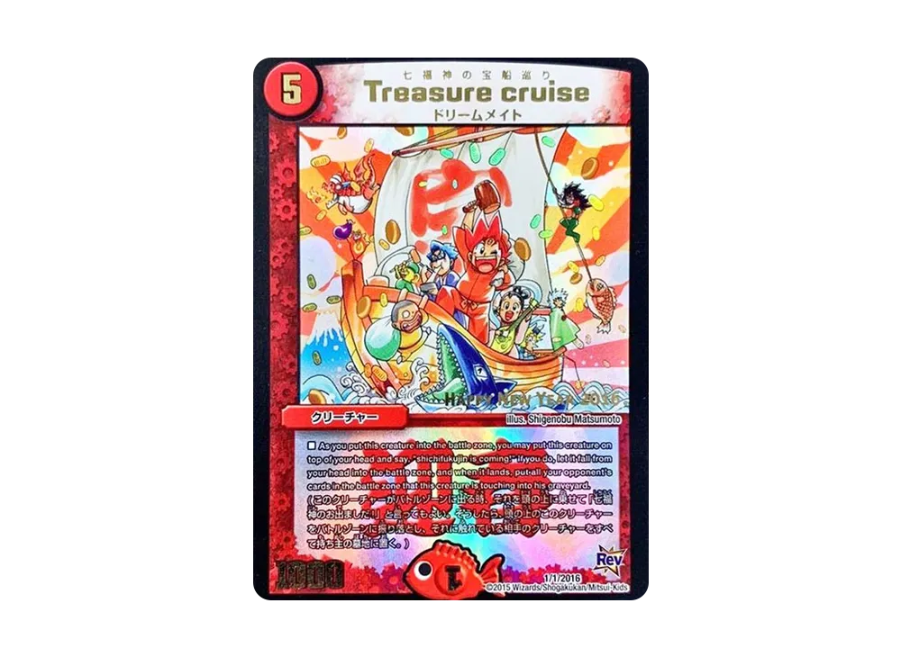 Treasure cruise 七福神の宝船巡り 1/1/2016