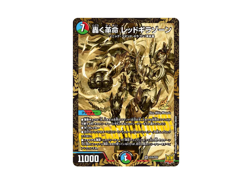 Redgirazone, Roaring Revolution SR [PROMO P15/Y21](Sharpen and guess! Thank you & Red Girazone Scratch Campaign/Sharp race revolution change!)