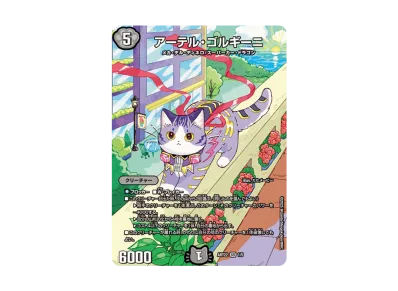 デュエルマスターズ TCG 神アート「アニマル・マスターズ ~決闘は猫で デュエルマスターズ TCG 神アート「アニマル・マスターズ ~決闘は猫で