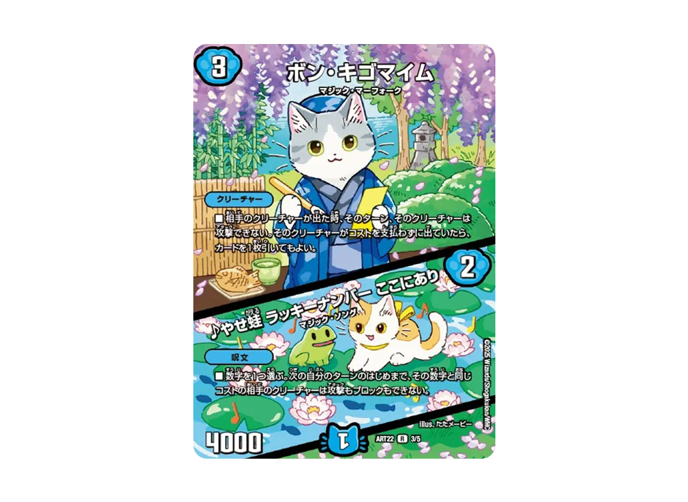 ボン・キゴマイム/やせ蛙ラッキーナンバーここにあり デュエルマスターズGPプロモ Amazon.co.jp: デュエルマスターズ ボン・キゴマイム／♪やせ蛙