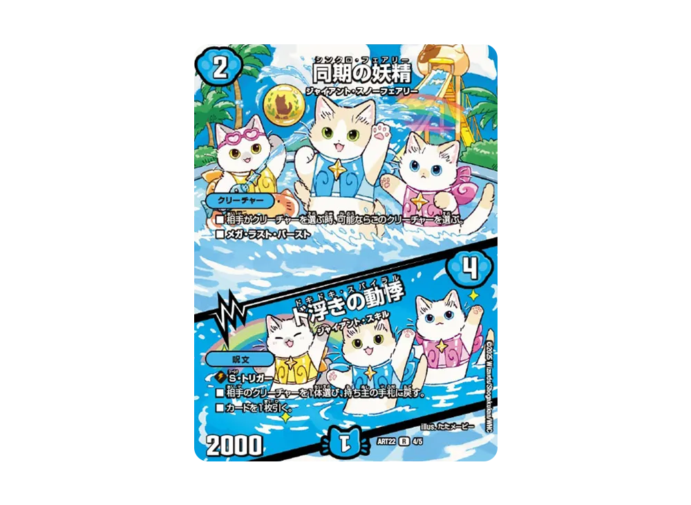 デュエル・マスターズ　同期の妖精/ド浮きの動悸CSプロモカード　1枚 デュエル・マスターズ 同期の妖精/ド浮きの動悸CSプロモカード 1枚