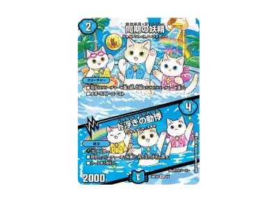 デュエルマスターズ TCG 神アート「アニマル・マスターズ ~決闘は猫で デュエルマスターズ TCG 神アート「アニマル・マスターズ ~決闘は猫で