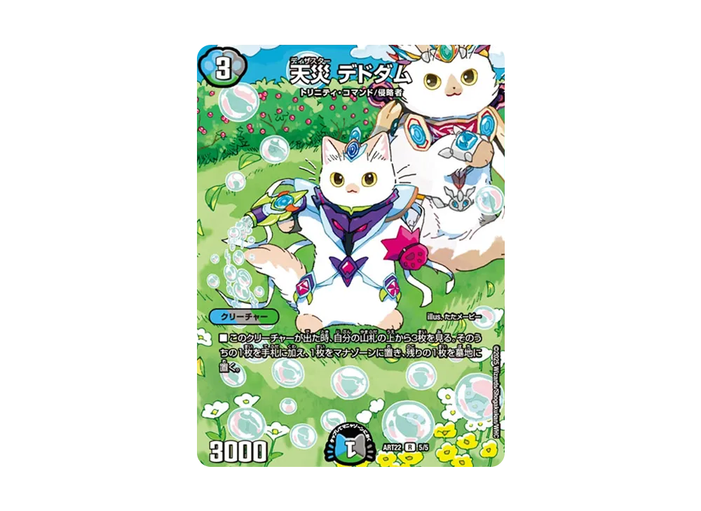 DM-TCG-card05-of.webp?size=l DM-TCG-card05-of.webp?size=l