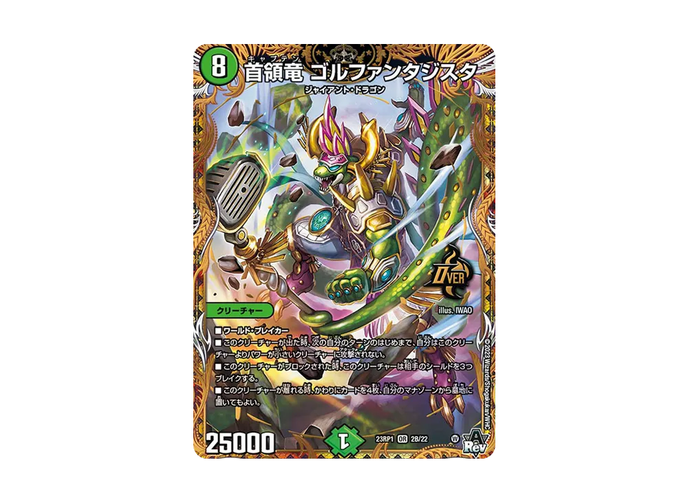 デュエルマスターズ TCG アビス・レボリューション 第1弾「双竜戦記